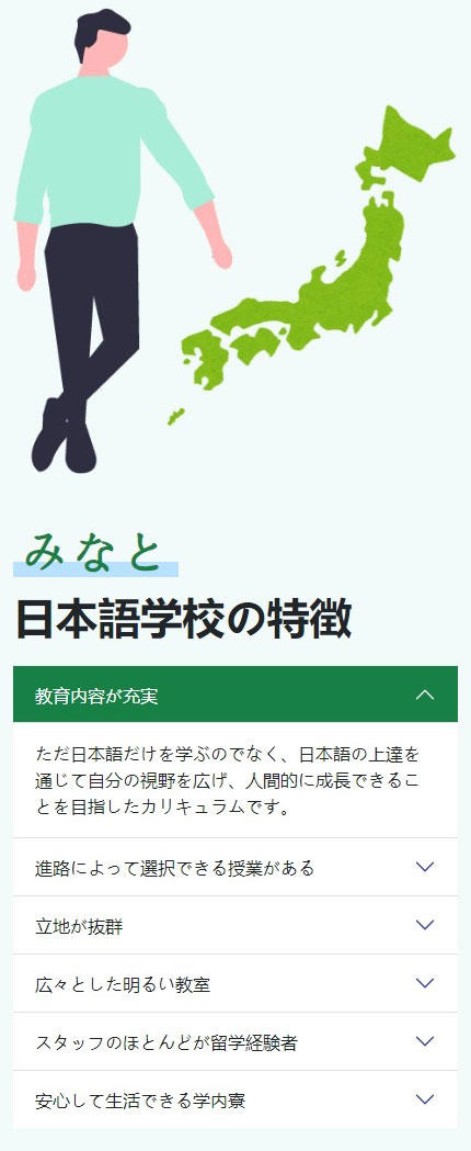 みなと日本語学校响应式截图二.jpg