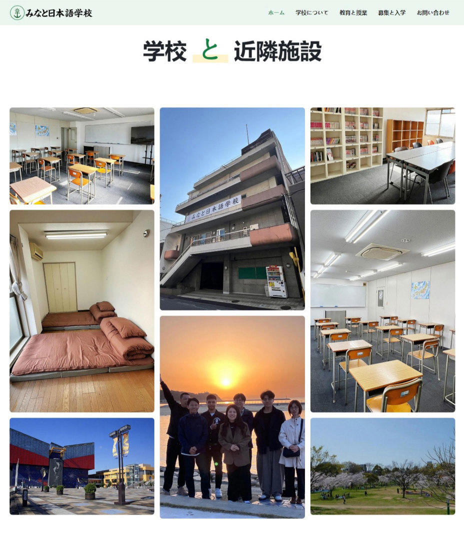 みなと日本語学校首页三屏幕截图.jpg